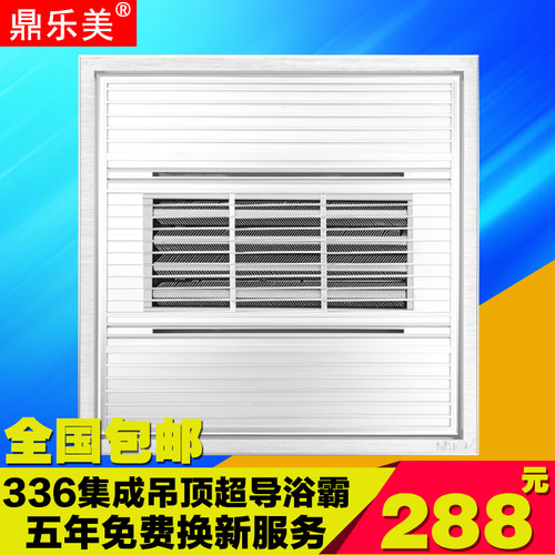 鼎乐美336*336集成吊顶LED照明换气 多功能取暖浴霸 美尔凯特通用