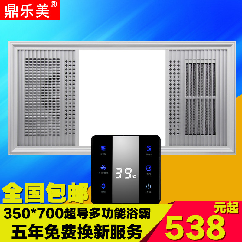 鼎乐美350*700集成吊顶LED灯智能温显多功能超导风暖浴霸恒大专用