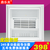 鼎乐美345 空调型风暖奇齐力通用 345集成吊顶多功能换气超导浴霸