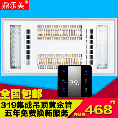 鼎乐美319*638集成吊顶多功能黄金管光波浴霸索非尼洛 派各森通用