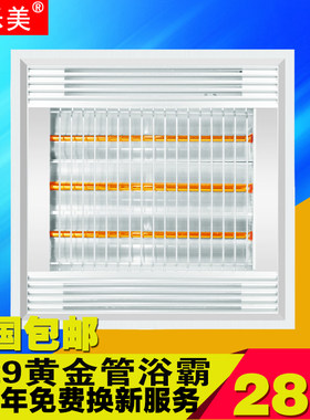 鼎乐美329*329集成吊顶黄金管 钛金管光波取暖浴霸 顶善s美通用