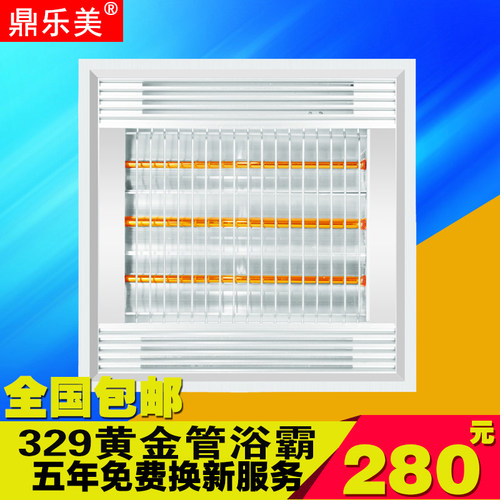 鼎乐美329*329集成吊顶黄金管 钛金管光波取暖浴霸 顶善s美通用