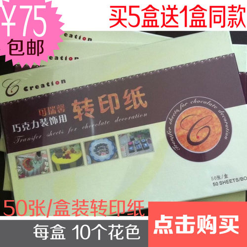 食品巧克力转印纸图案印花饼干