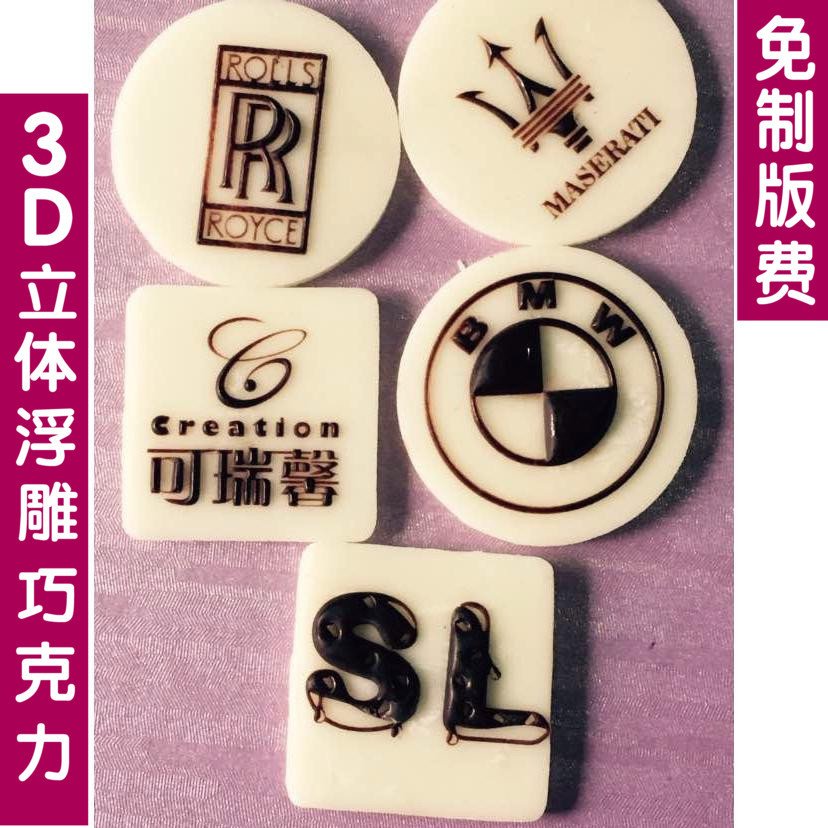定制订做3D浮雕立体巧克力片LOGO牌成品车标烘焙装饰插片蛋糕插牌,零食/坚果/特产,巧克力制品,淘宝优惠券,粉丝福利购,淘宝优惠卷
