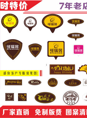 定制巧克力转印纸模具LOGO打印图案插片生日快乐蛋糕插牌烘焙装饰