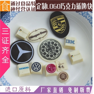 定制LOGO專版 飾片生日小慕斯蛋糕插牌成品企業(yè)店名 巧克力裝