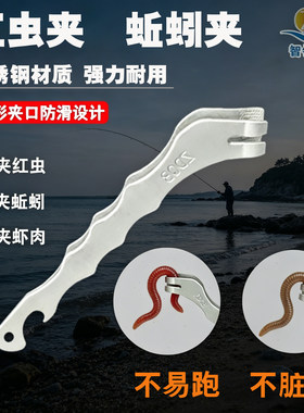红虫夹子蚯蚓夹泥鳅沙蚕夹上饵器