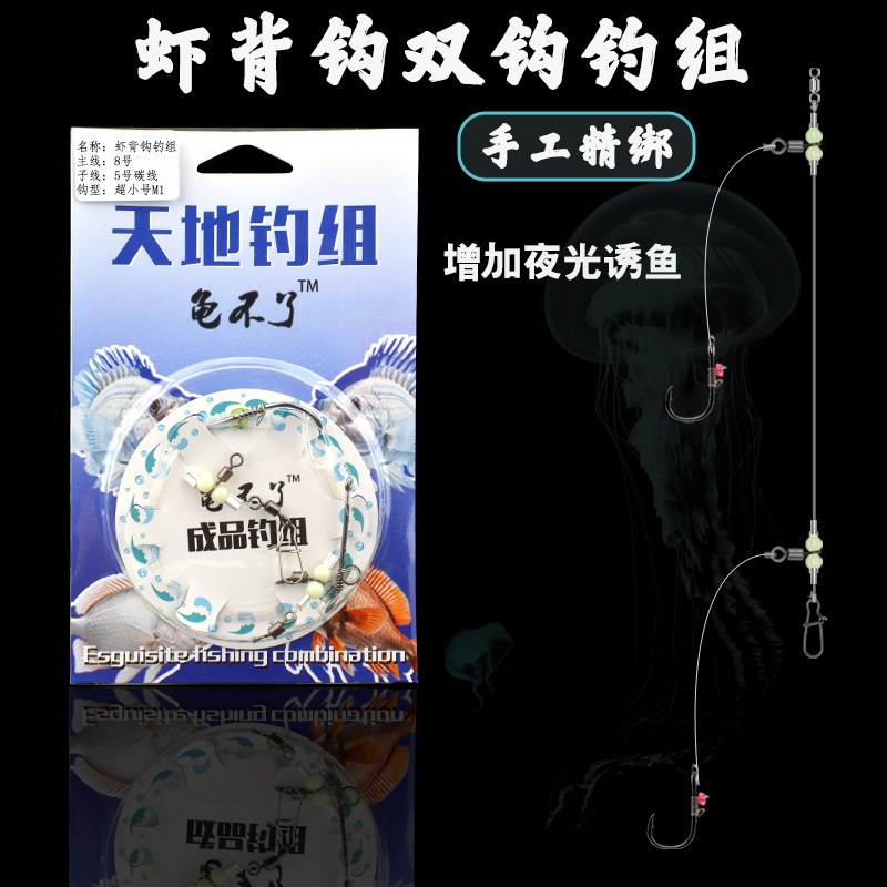 黑坑活饵钓组虾背钩钓组线组串钩图片
