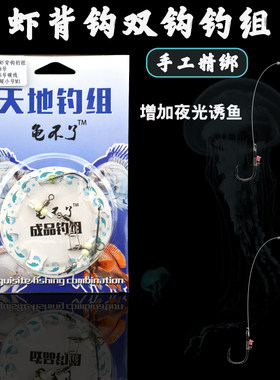 黑坑活饵钓组虾背钩钓组线组串钩