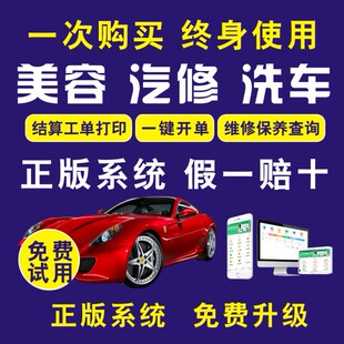正版神汽链汽车美容店汽修厂管理系统汽车维修理洗车店会员卡软件