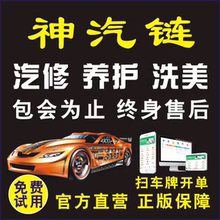 正版神汽链汽修厂管理系统汽车修理维修汽配洗车美容店会员卡软件