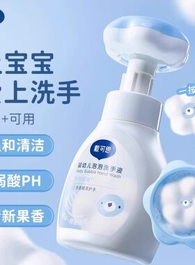 戴可思儿童洗手液婴幼儿宝宝专用婴儿泡沫花朵洗手液家用补充装
