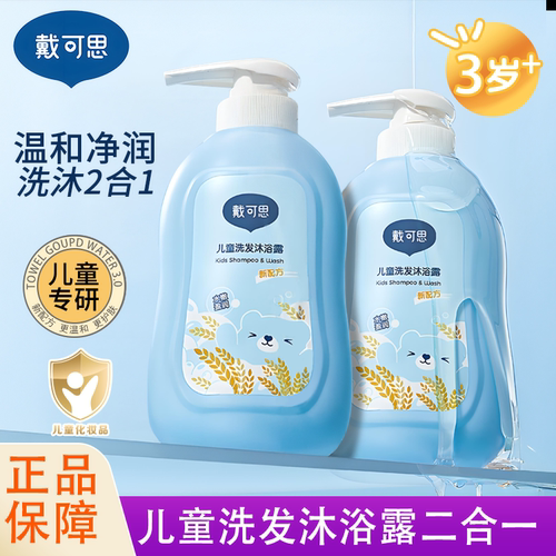 戴可思婴儿洗发沐浴二合一儿童洗发水沐浴露宝宝专用洗护男孩女童