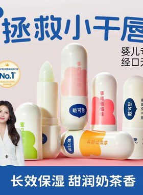 【刘涛推荐】戴可思儿童唇膏宝宝润唇膏保湿滋润婴儿男女童护唇膏