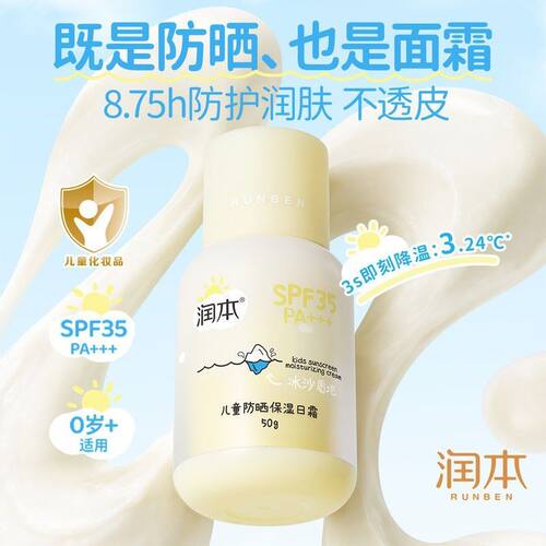 润本儿童防晒面霜隔离紫外线婴儿宝宝专用防晒霜防晒乳冰爽清透霜