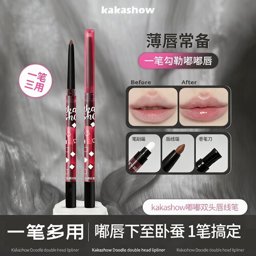 【到手2支】kakashow嘟嘟双头唇线笔唇刷二合一肉桂裸色勾勒唇形