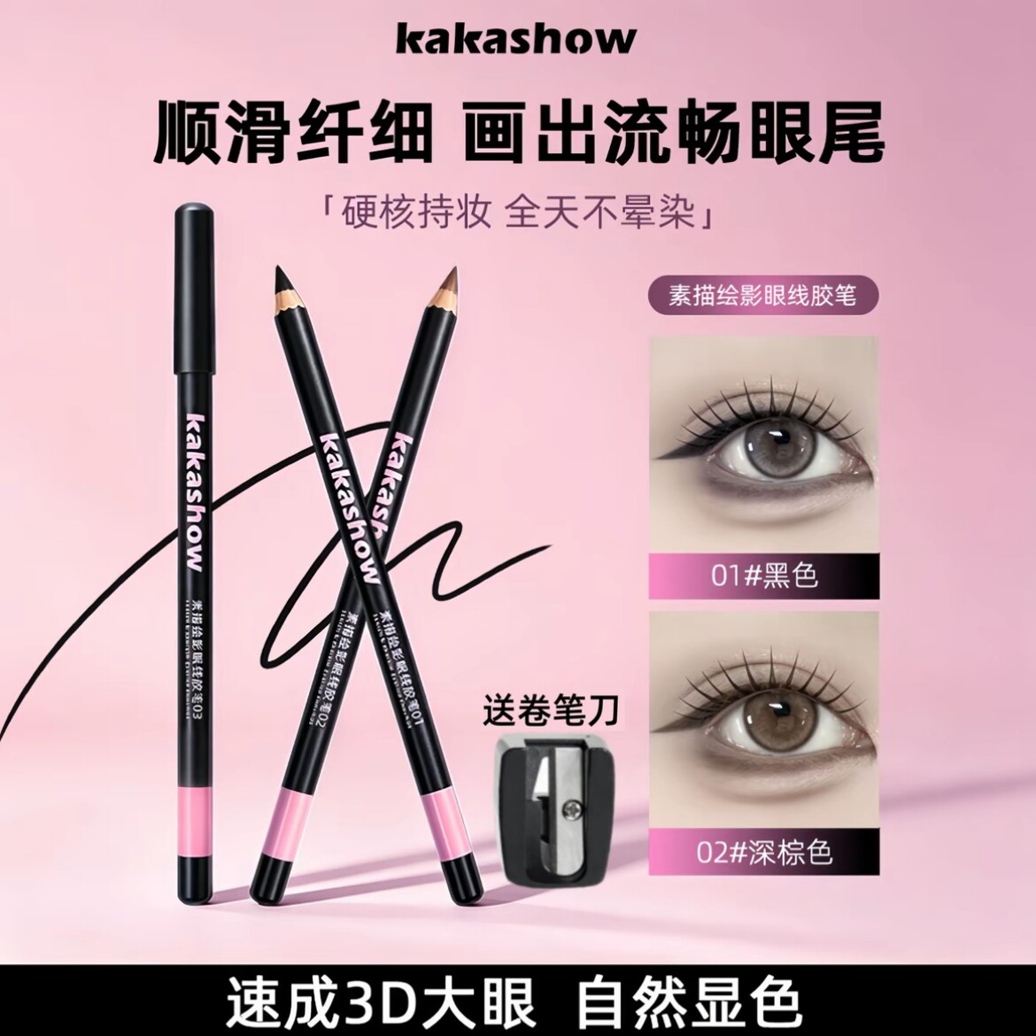 kakashow新品素描绘影眼线胶笔防汗不晕染极细下至笔顺滑新手推荐