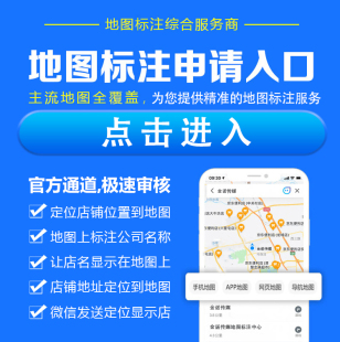 地图标注商户标记导航添加位置门店新增店铺公司车载百度高德腾讯