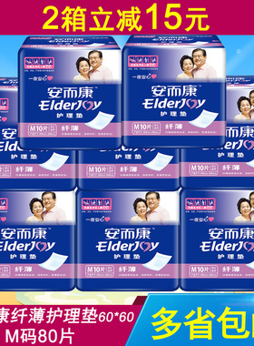 安而康成人护理垫M4010纤薄护理尿垫床垫看护垫80片整箱60x60cm