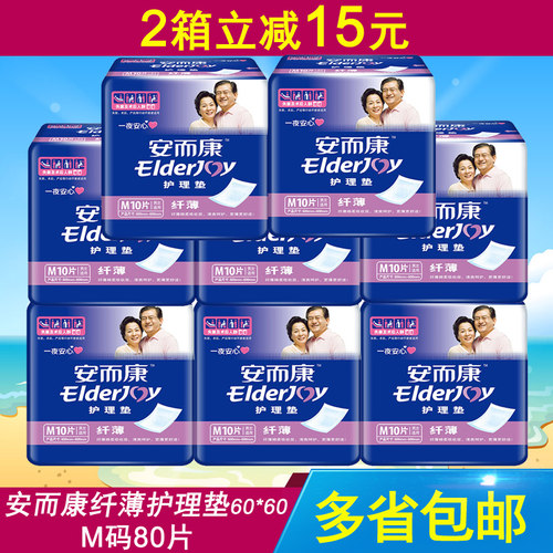 纤薄80片整箱成人护理垫