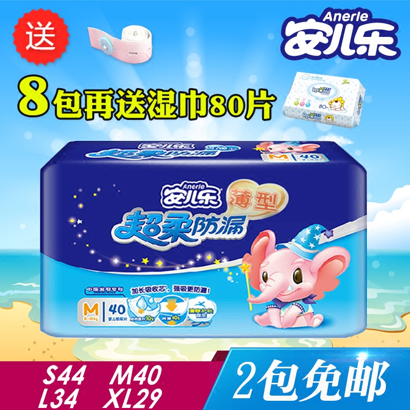 安儿乐超柔防漏纸尿片宝宝S44