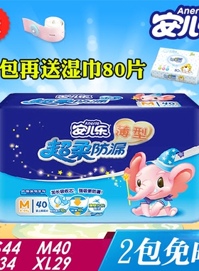 安儿乐超柔防漏纸尿片薄型男女宝宝婴儿纸尿片S44/M40/L34/XL29片