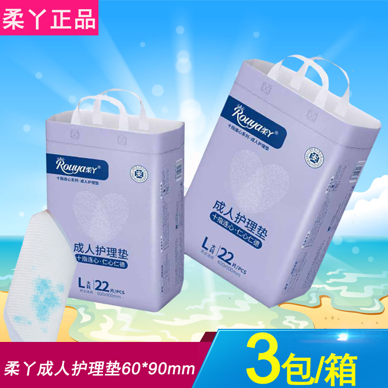 柔丫成人护理垫中单隔离垫特大号