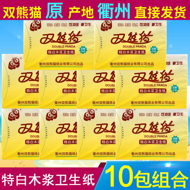 双熊猫特白木浆卫生纸350克家庭单位厕所纸巾江浙沪10包包邮正品
