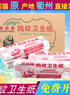 双熊猫皱纹刀纸医院卫生纸