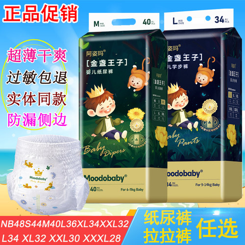 阿姿玛金盏王子纸尿裤拉拉裤