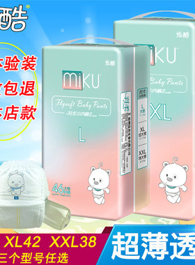 米酷拉拉裤婴儿超薄正品包邮
