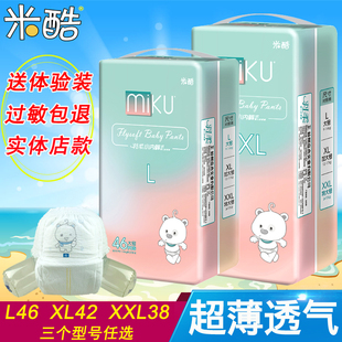 超薄冬正品 米酷羽柔拉拉一体裤 婴儿纸尿裤 式 L46XL42XXL38片 小内裤