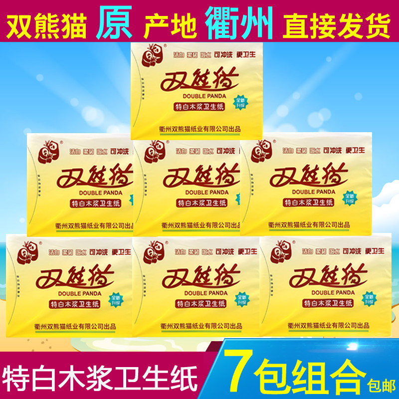 双熊猫特白木浆卫生纸350克原生木浆柔软厕所家庭用纸巾7包组合