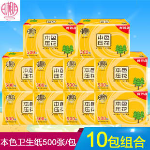 暢銷款 本色壓花平板衛(wèi)生紙日相月廁所紙單位用紙巾手紙竹木漿10包