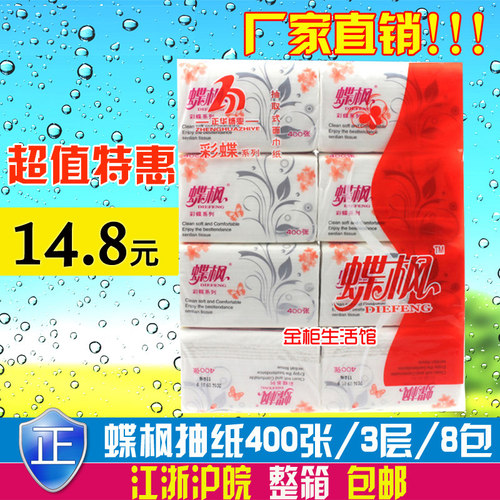 蝶枫抽纸家庭用纸巾餐巾纸
