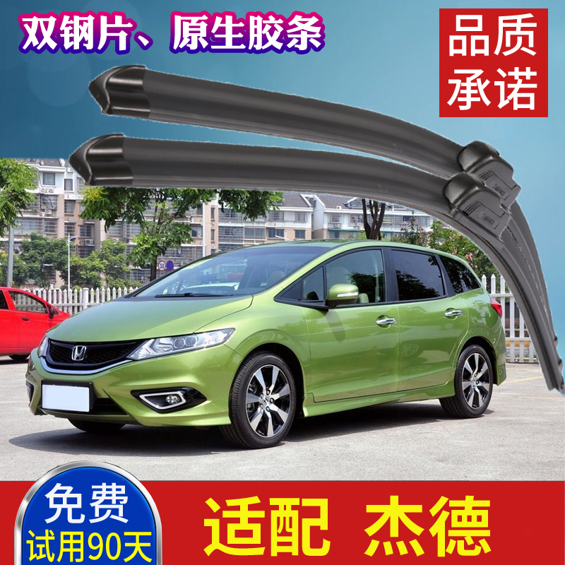 无骨杰德胶条雨刮器原装静音