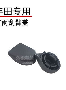 北汽陆霸3400路霸前雨刮臂螺丝盖 LC95霸道雨刷器支架杆螺母帽子