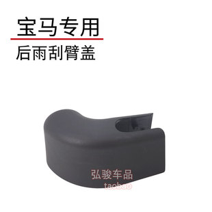 E70 宝马X5后雨刮臂盖子 F15 G05 X5L雨刷器摇臂螺丝螺母帽子 G18