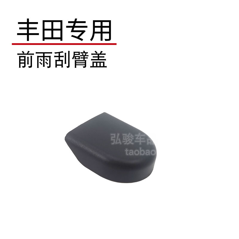 正品前雨刮臂螺丝盖子