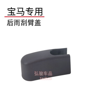 宝马ix3后雨刮臂盖子 饰盖 i3雨刷器摇臂螺丝螺母帽子尾窗装