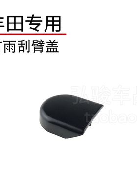 港澳右舵诺亚noah前雨刮摇臂螺丝盖60 70 80系voxy雨刷器螺母帽子