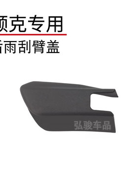 适用于领克06后雨刮臂盖 plus pro PHEV零六雨刷器摇臂螺丝盖帽子
