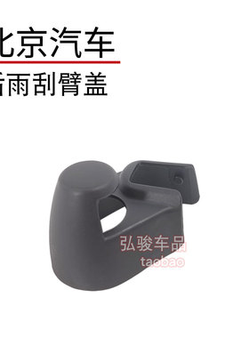 北京40雨刷帽子 bj30 20后雨刮器盖子 40L plus螺丝盖摇臂装饰盖