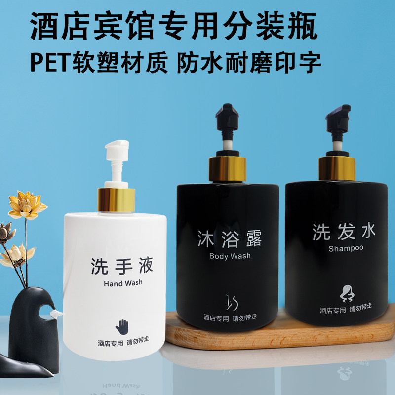 酒店宾馆专用洗发水沐浴露分装瓶500ML大容量软胶熟料按压空瓶子