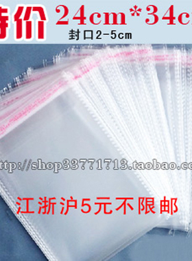 特价食品透明袋衣服塑料袋5丝24x34cm100个不干胶自粘袋opp防尘袋