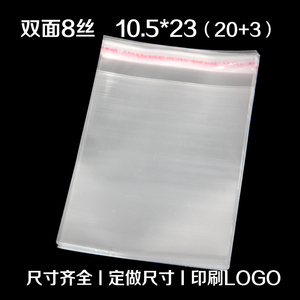加厚食品塑料袋OPP袋自粘袋透明包装袋8丝10.5*23cm100个防尘袋