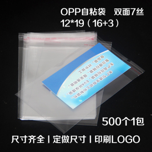 OPP口罩自粘袋食品塑料袋包装袋袋子7丝12*19cm100个玻璃袋防尘袋