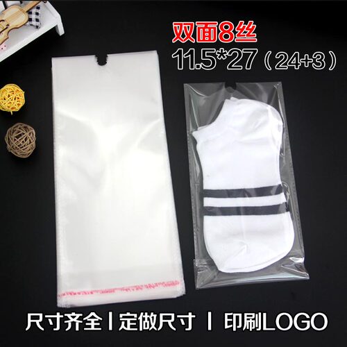 通用男女袜包装袋OPP袋8丝11.5x27cm100个塑料袋透明自粘袋胶袋