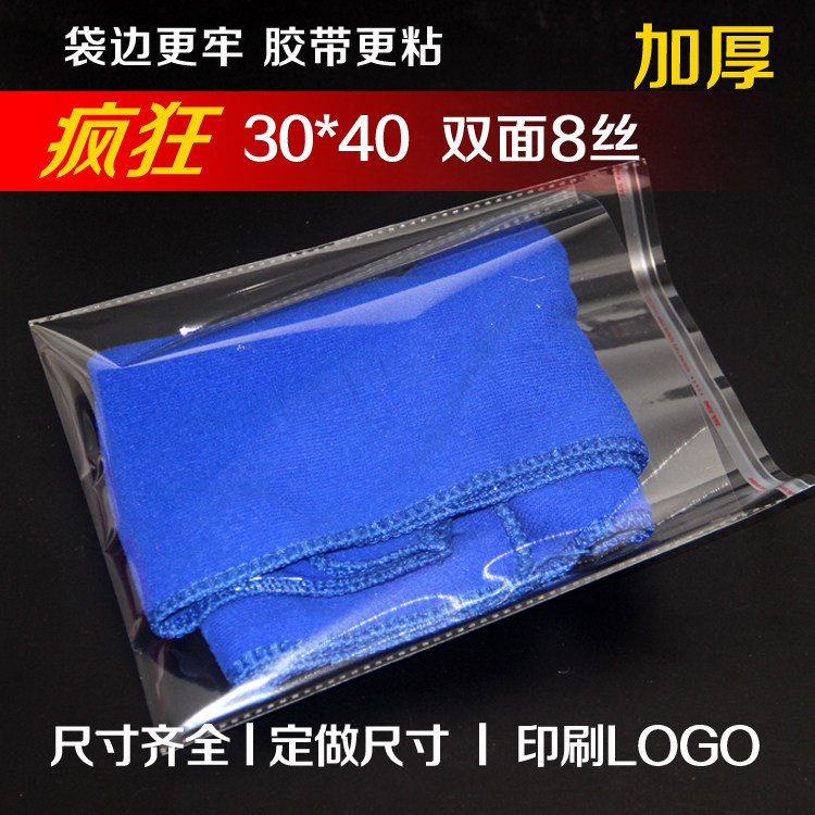 特价opp袋自粘袋30*40食品透明袋塑料服装包装袋100个可定制LOGO