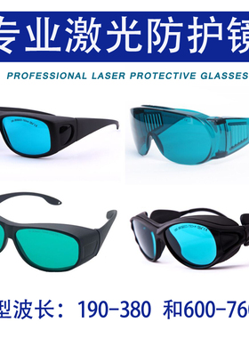 激光防护眼镜E光美容opt脱毛仪632.8/635/640/650nm红色光护目镜